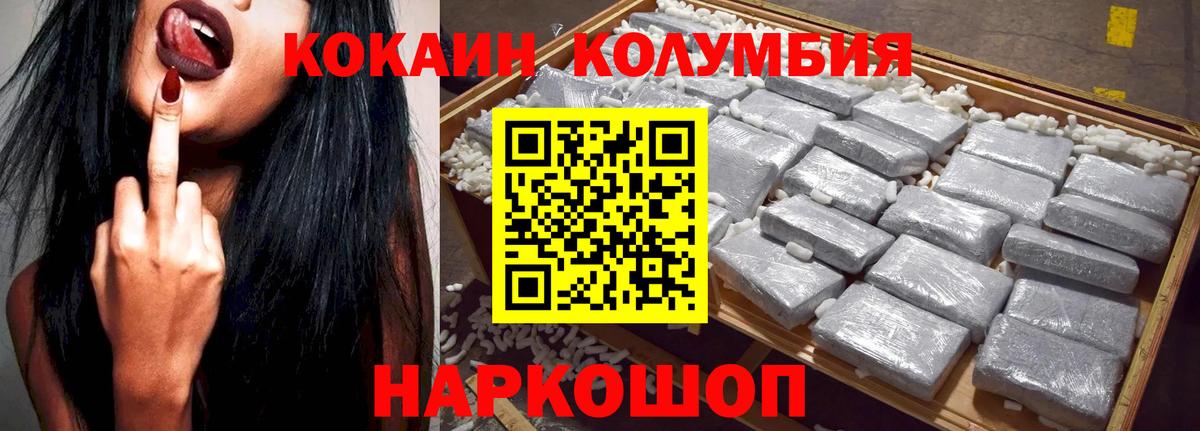 КОКАИН  COCAIN Колумбийский  Вход с VPN  Севастополь  КОКАИН Перу 