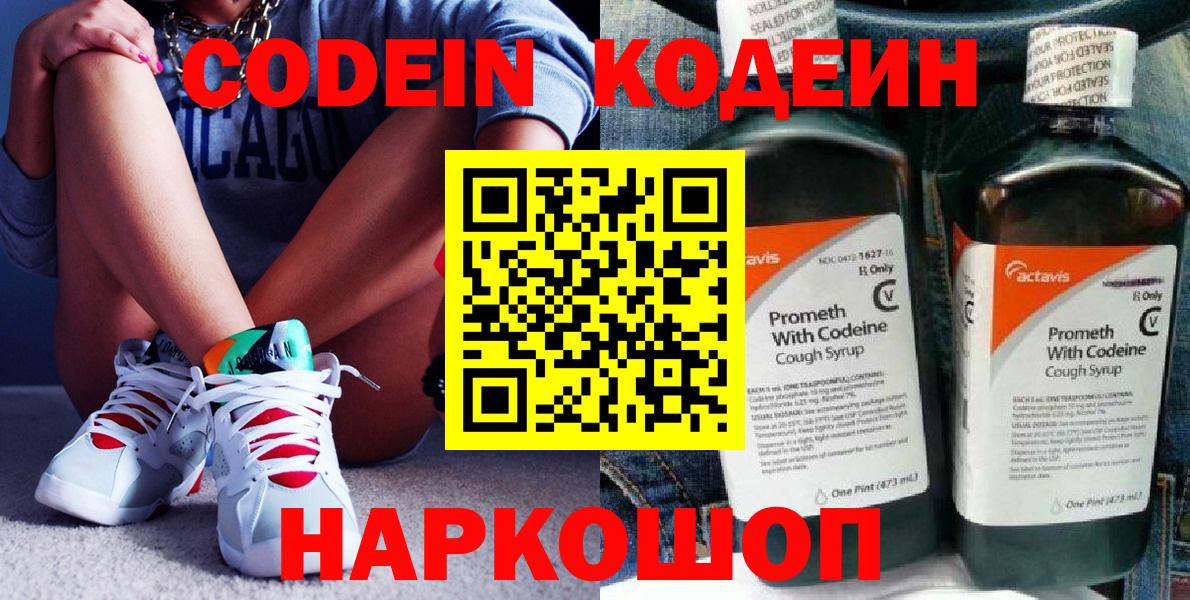 Севастополь  Кодеиновый сироп Lean напиток Lean (лин)  Кодеиновый сироп Lean напиток Lean (лин)  Вход с VPN 