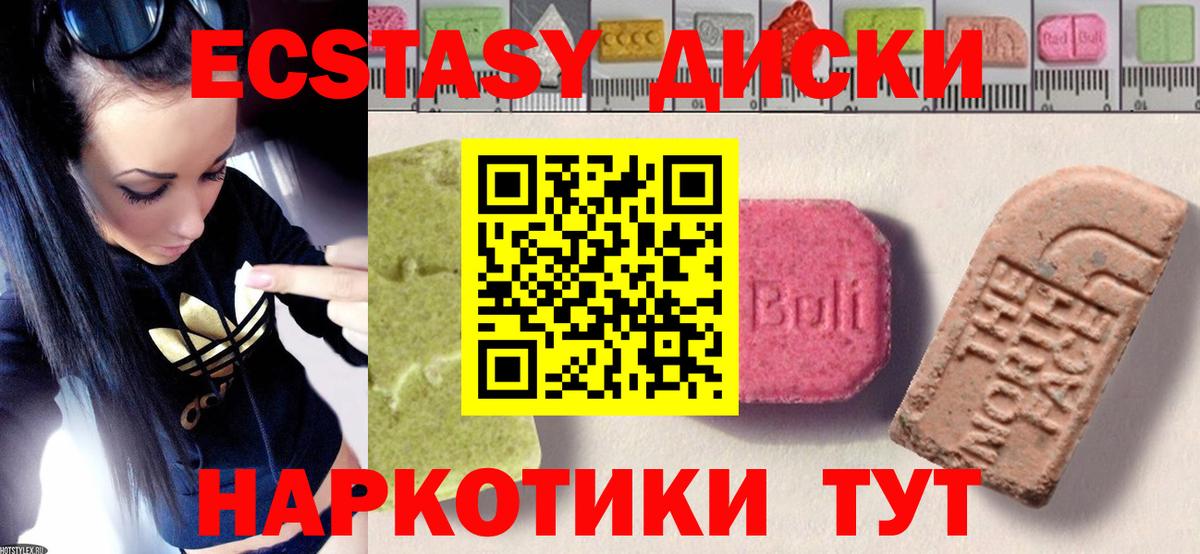 ЭКСТАЗИ  ЭКСТАЗИ 250 мг  Вход с VPN  Севастополь  ЭКСТАЗИ 280 MDMA 