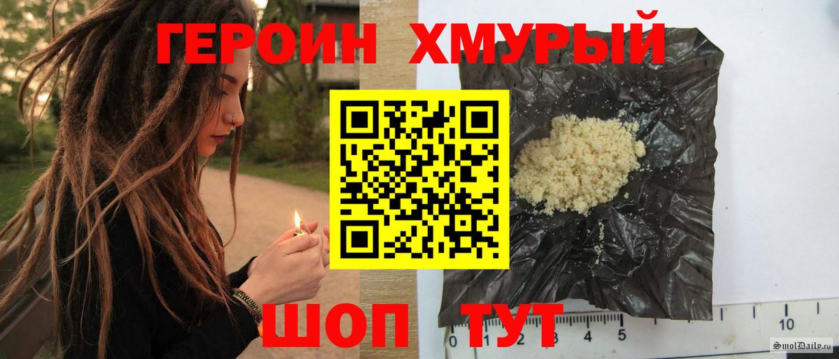 Героин VHQ  Вход с VPN  Севастополь 