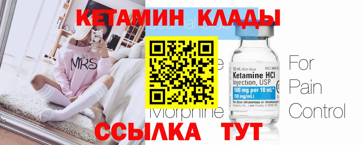 Кетамин VHQ    как войти  Севастополь  Вход с VPN 