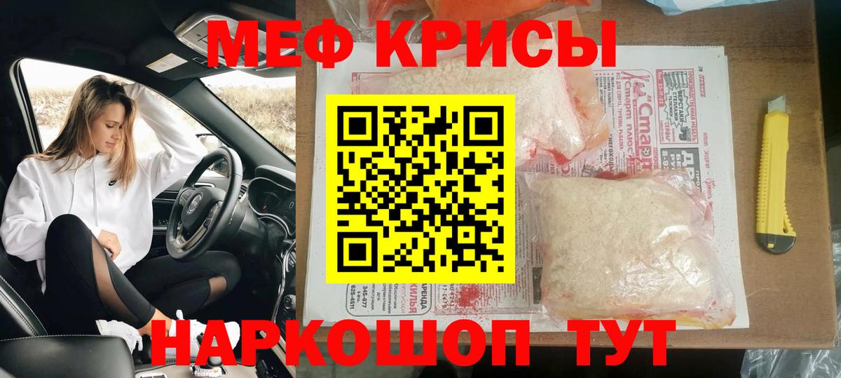 Меф  Севастополь