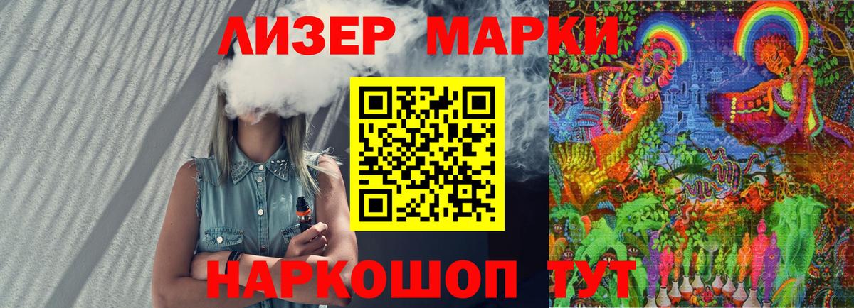 Марки N-bome 1500мкг  Вход с VPN  Севастополь 