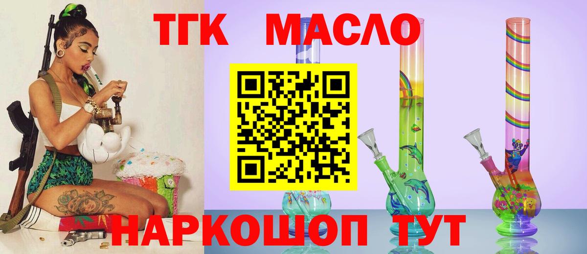 Дистиллят ТГК жижа  Вход с VPN  закладки  ТГК Wax  Севастополь 